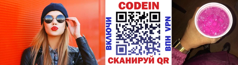 Codein напиток Lean (лин)  купить  цена  Городище 